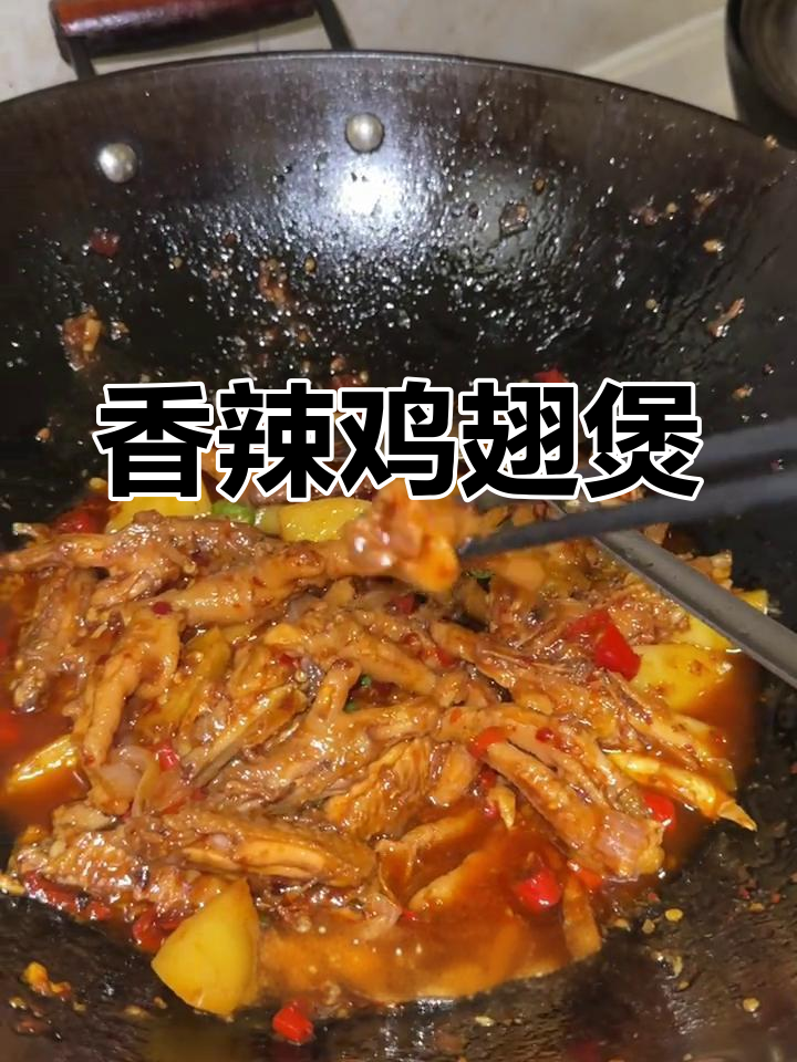 香辣鸡翅煲,简单又美味,吃一次就停不下来!