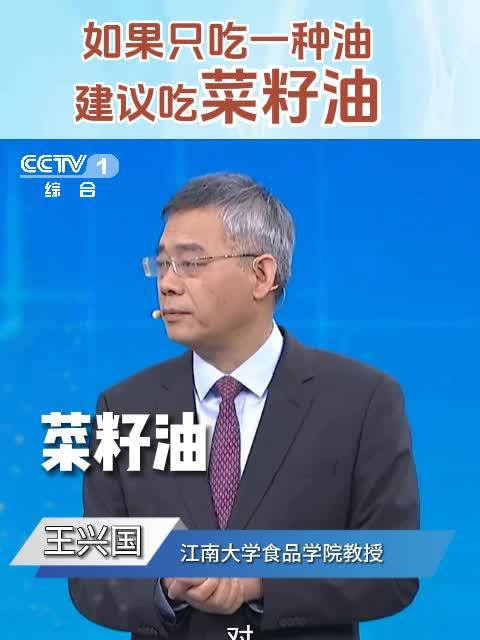 「如果只吃一种油建议吃菜籽油」对于大多数健康人群,专家推荐菜籽油作为日常单一油品选择,其富