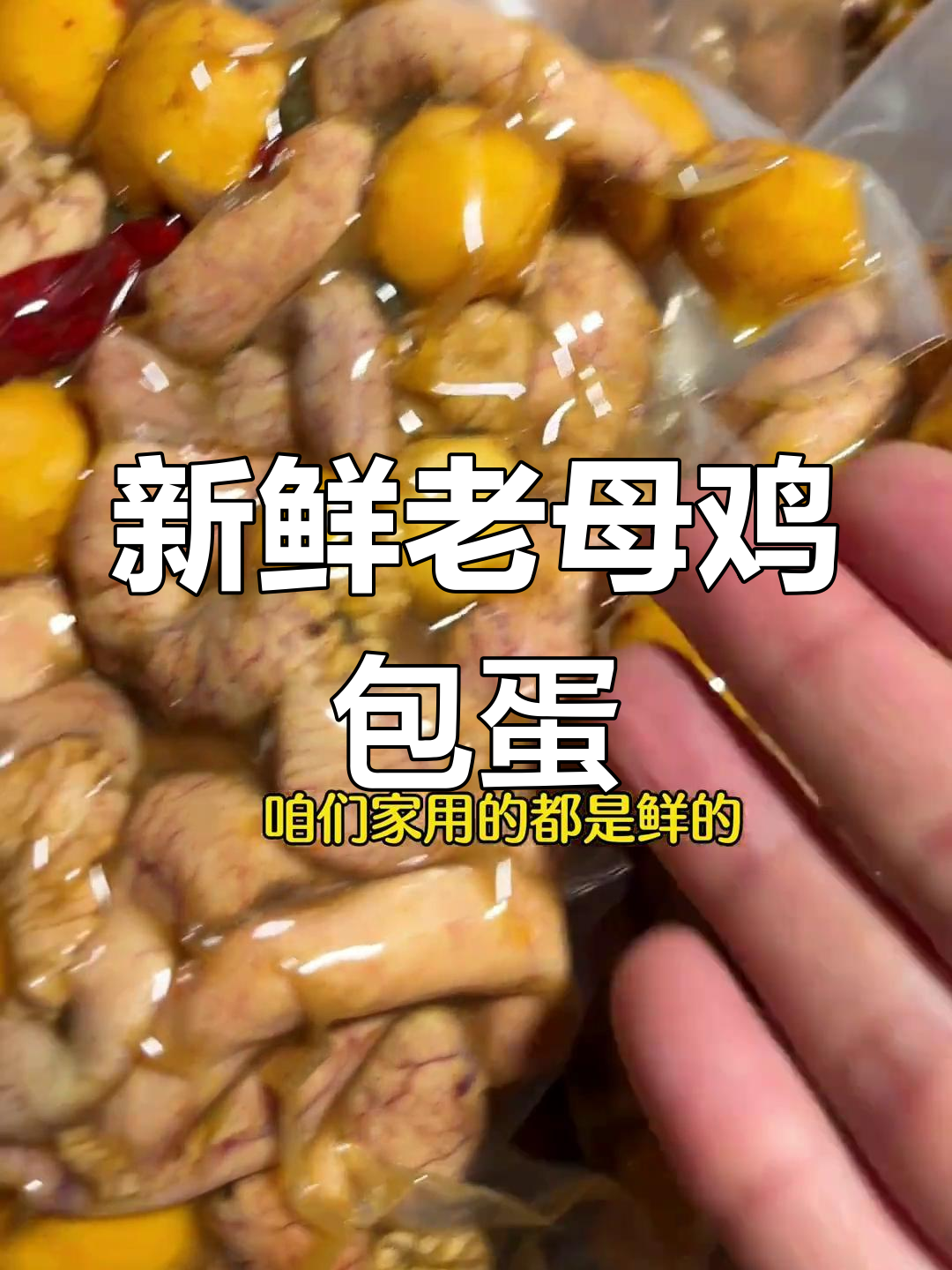 老母鸡爆蛋肠,鲜美弹嫩无添加