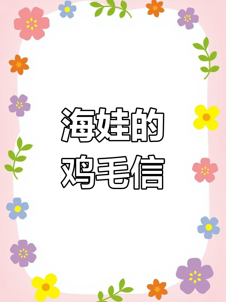 抗战故事:海娃送信与伏击战