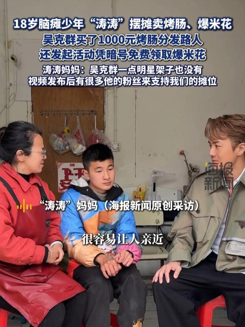 吴克群支持18岁脑瘫少年“涛涛”摊位,孩子妈妈:吴克群一点明星架子也没有,视频发布后有很多