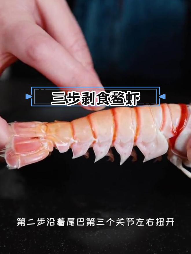 鳌虾刺身吃法全攻略