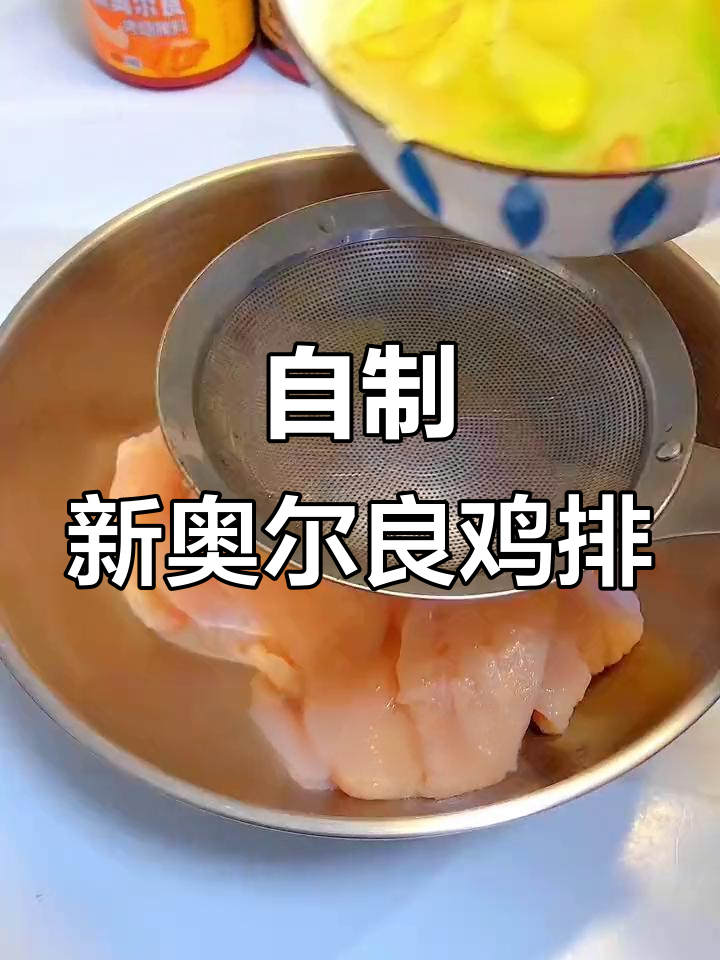 家庭自制新奥尔良烤翅,简单又美味