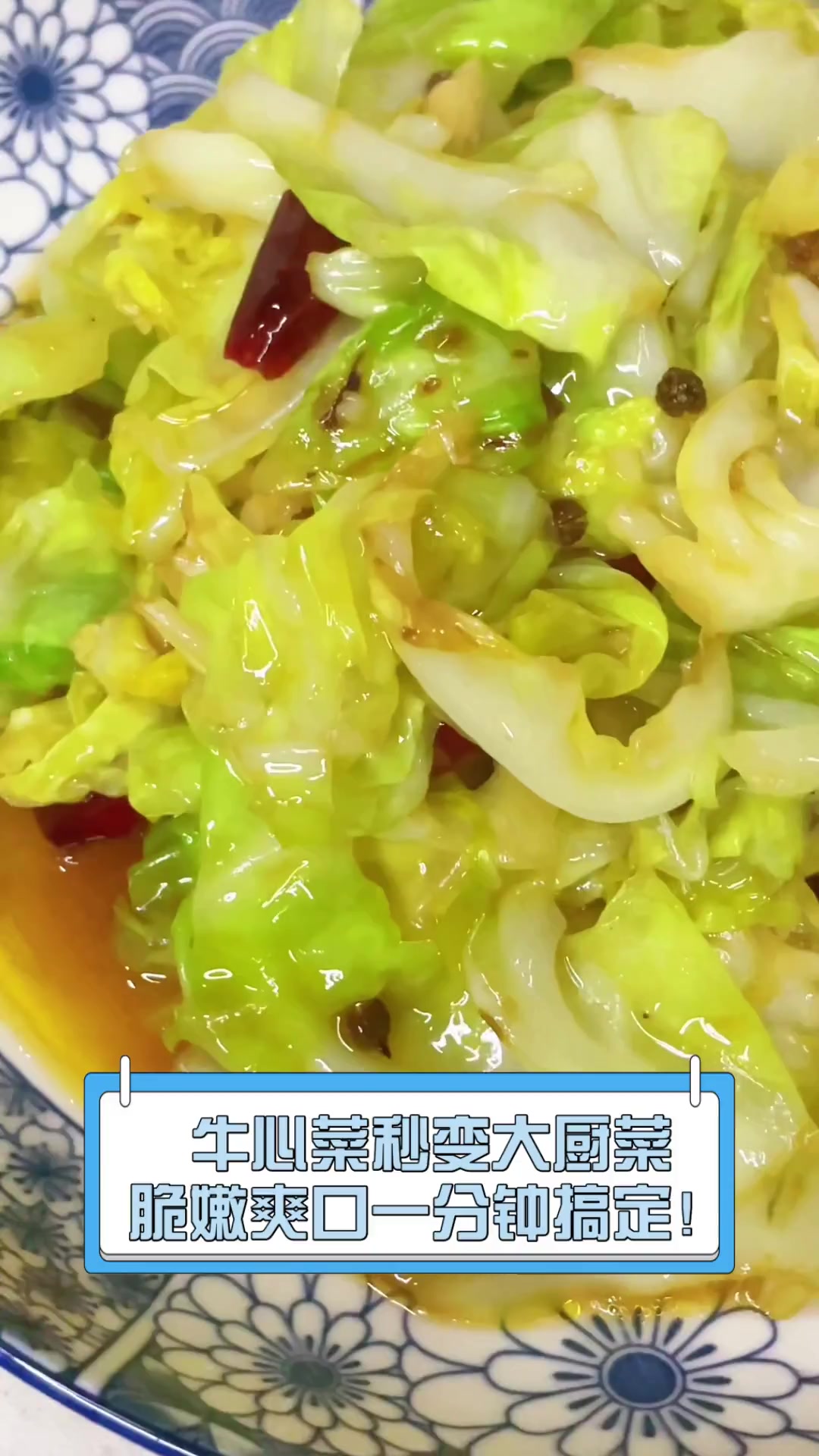 牛心菜秒变大厨菜,脆嫩爽口一分钟搞定!