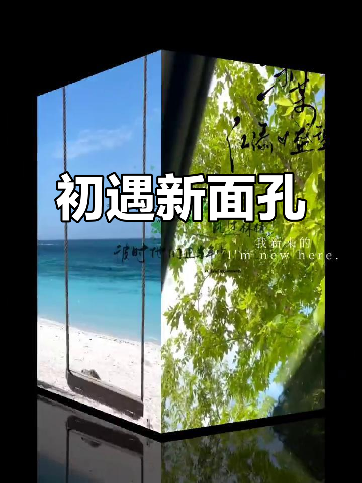 新人初见,江添盛望热恋开启