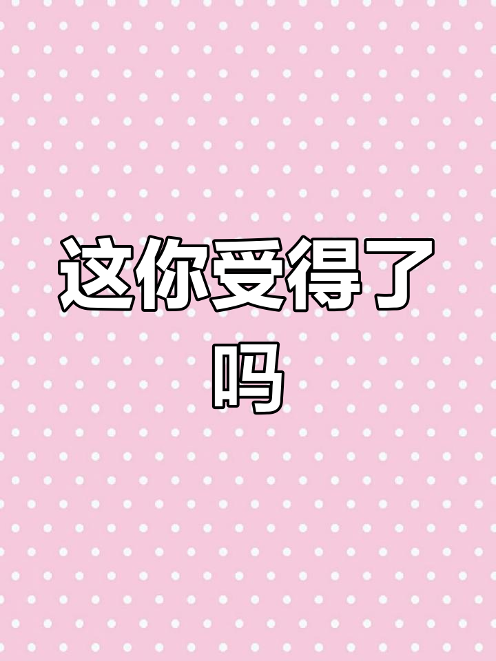 划口子、鸭子种类大揭秘,笑到不行!