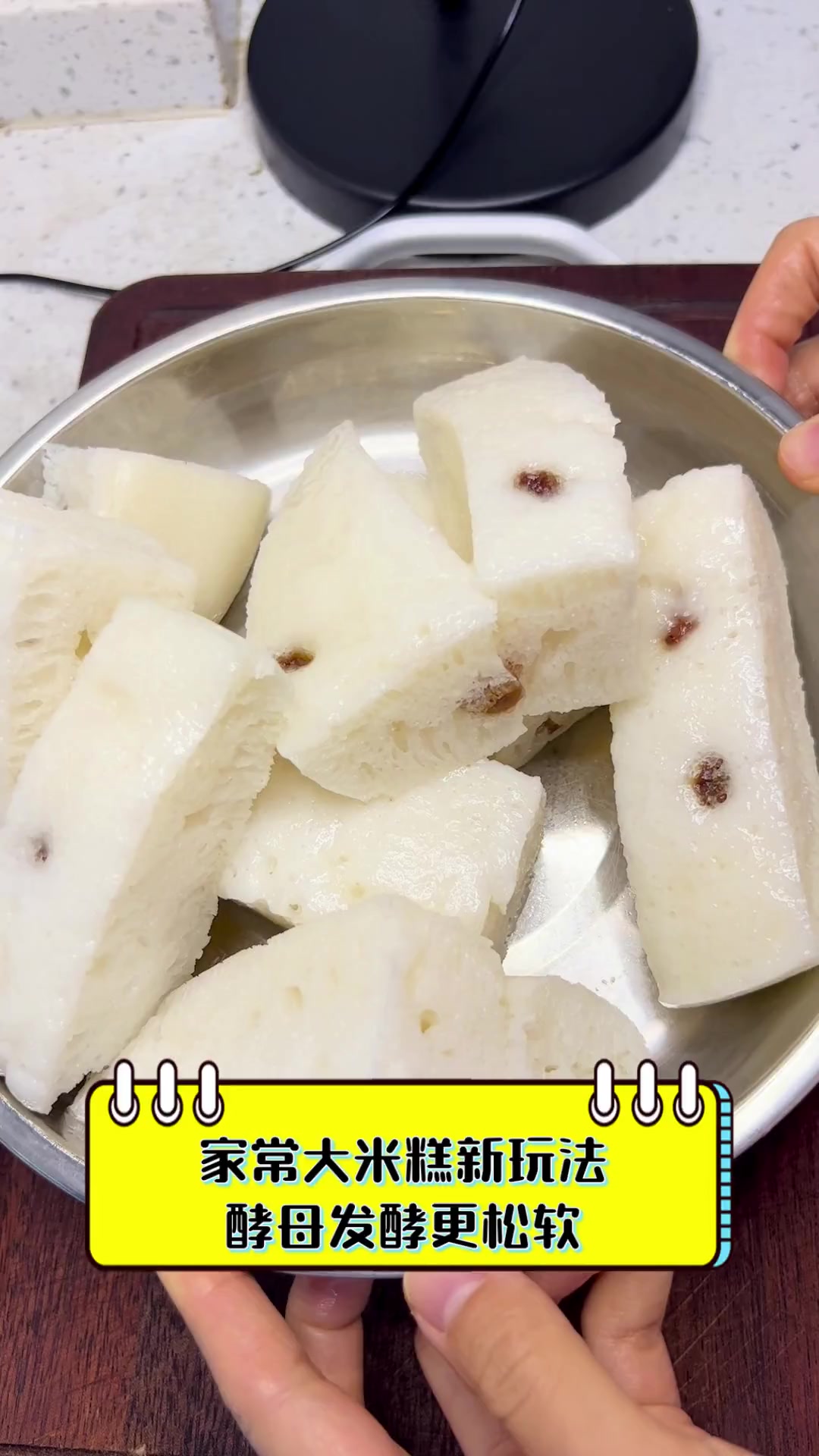 家常大米糕新玩法,酵母发酵更松软