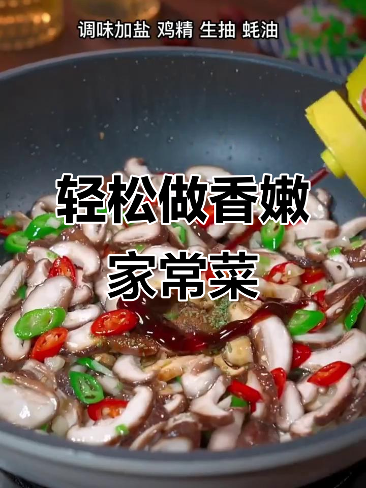 用简单食材做出美味家常菜,香菇青椒炒肉丸汤超下饭