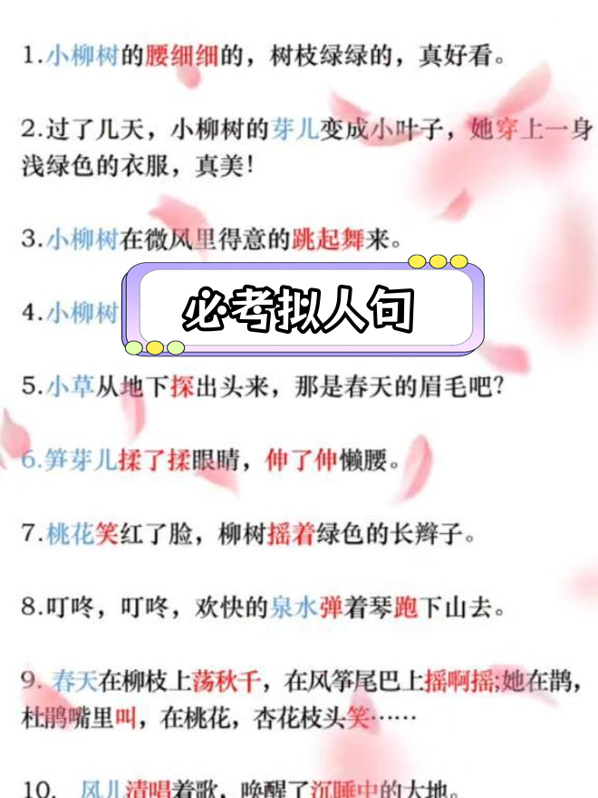 二年级语文拟人句汇总