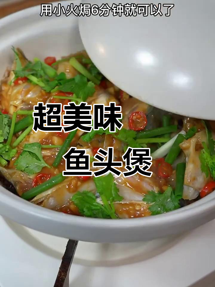 广东经典啫啫鱼头煲,鲜香嫩滑,砂锅爆香做法超简单