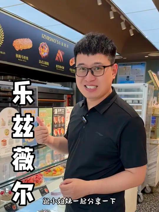 乐兹薇尔上新了6.8元冰面包,2.8元的法式泡芙 刷到赶紧囤呀