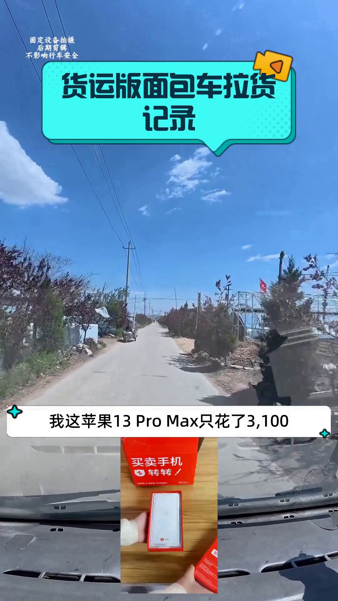 货运版面包车拉货记录