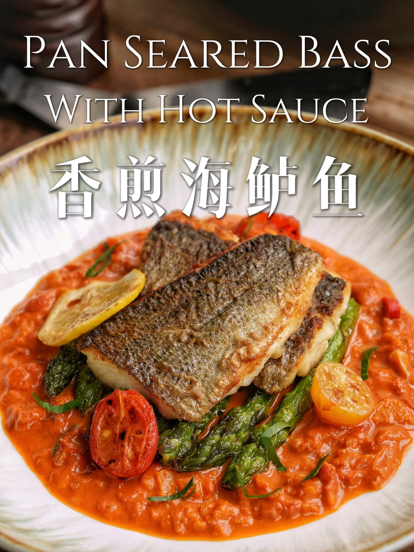 减脂美味!家常精致鱼肉料理|香煎海鲈鱼