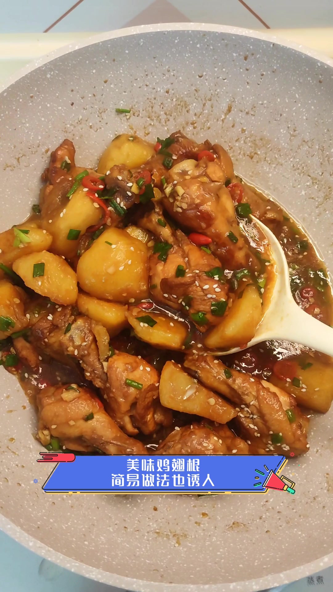 美味鸡翅根,简易做法也诱人