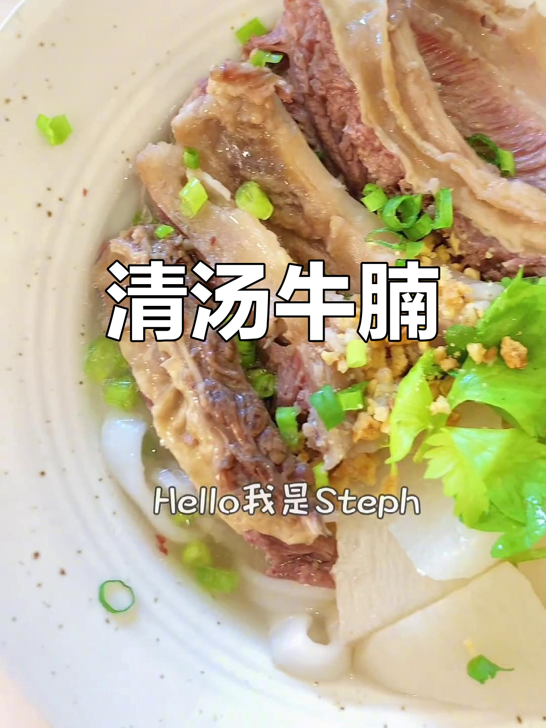 秋冬必备清汤牛腩,滋补又美味