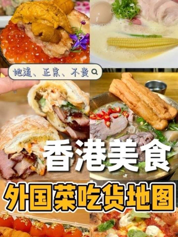 来香港吃什么没白来？那些真正好吃的外国菜