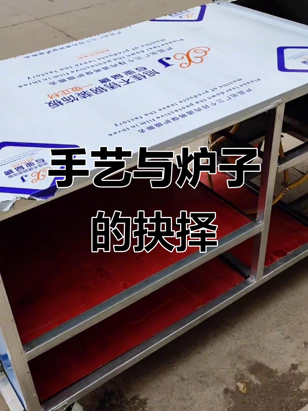 烧饼炉子与手艺的传承,创业路上如何选择