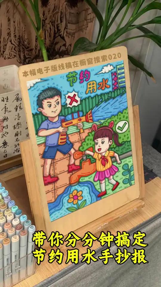 节约用水主题绘画模板020 带你分分钟搞定节约用水主题绘画 打印线稿直接涂色手抄报轻松完成