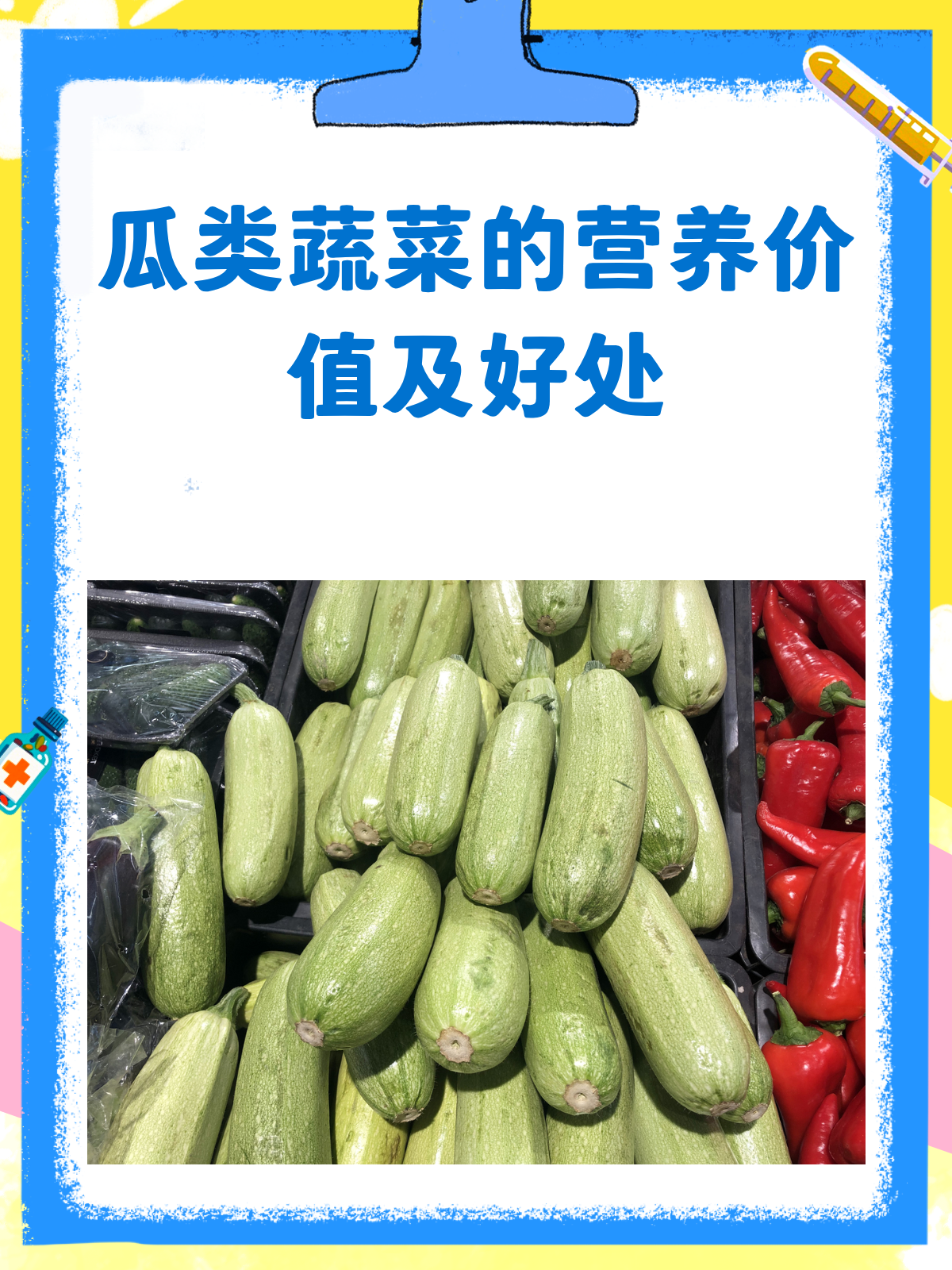 瓜类蔬菜营养满满,夏天吃对身体好!