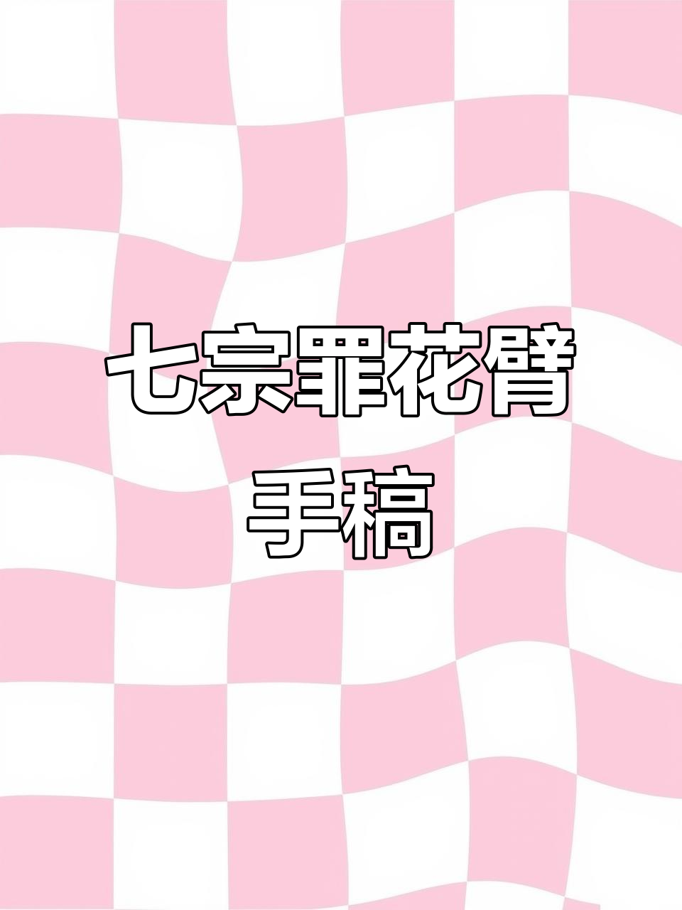七宗罪花臂纹身设计:用动物诠释人类恶行