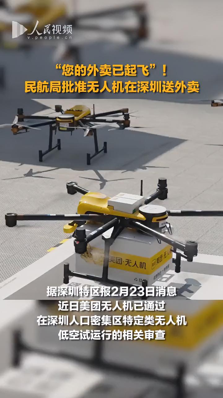 “您的外卖已起飞”民航局批准无人机在深圳送外卖