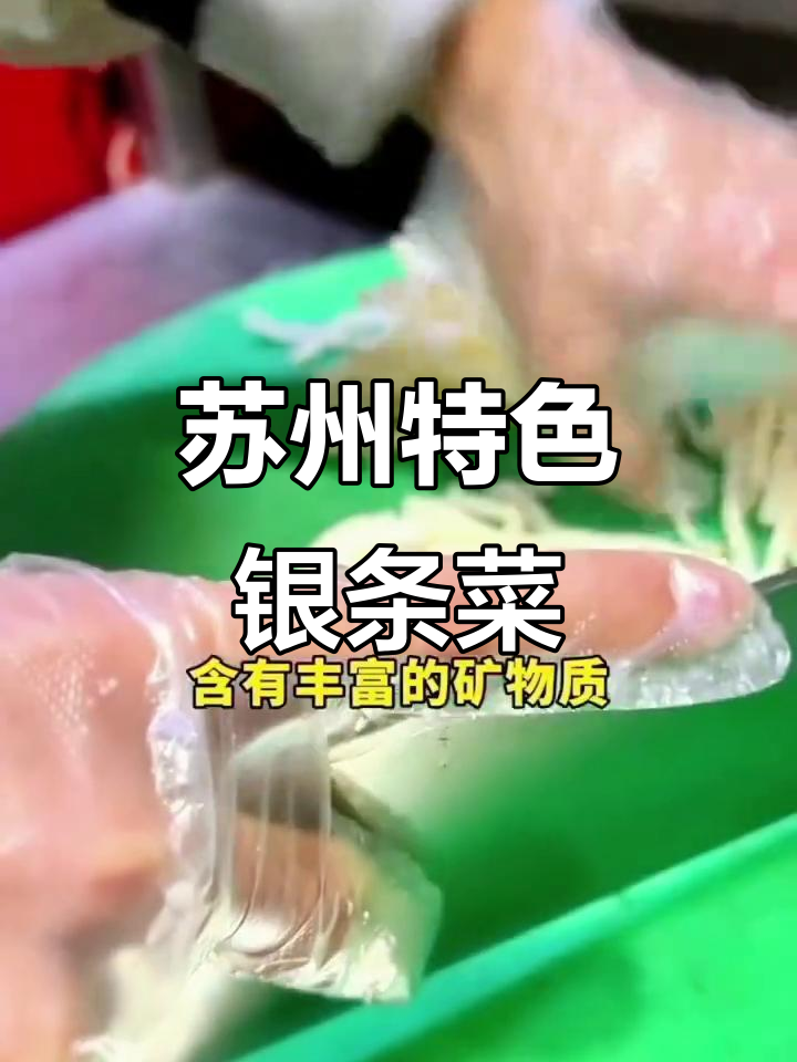 苏州农家乐的银条菜,脆嫩爽口,竟是洛阳特产!