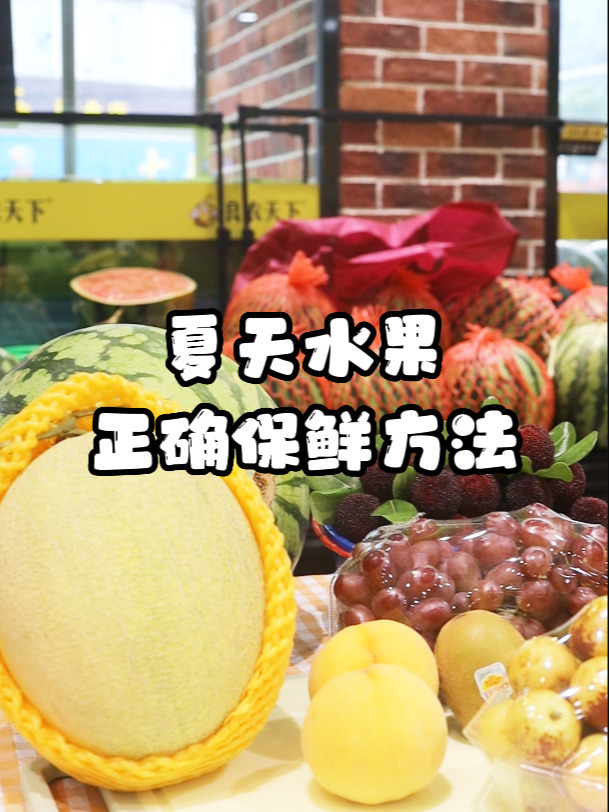 那些水果店是如何做到给水果保鲜的?