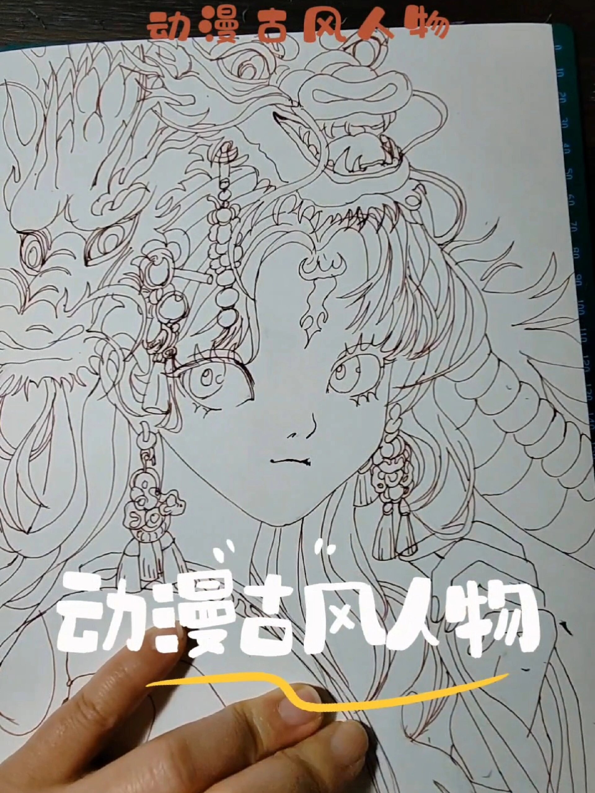 动漫古风人物勾线搞
