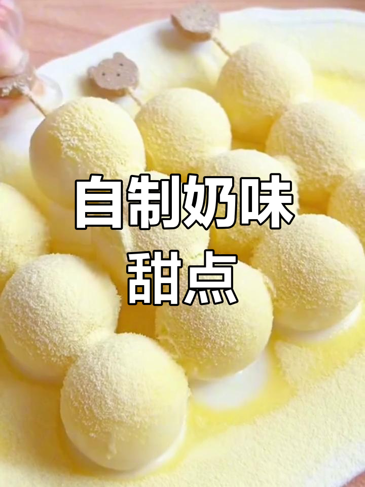 纯牛奶变美味甜品,6种简单做法