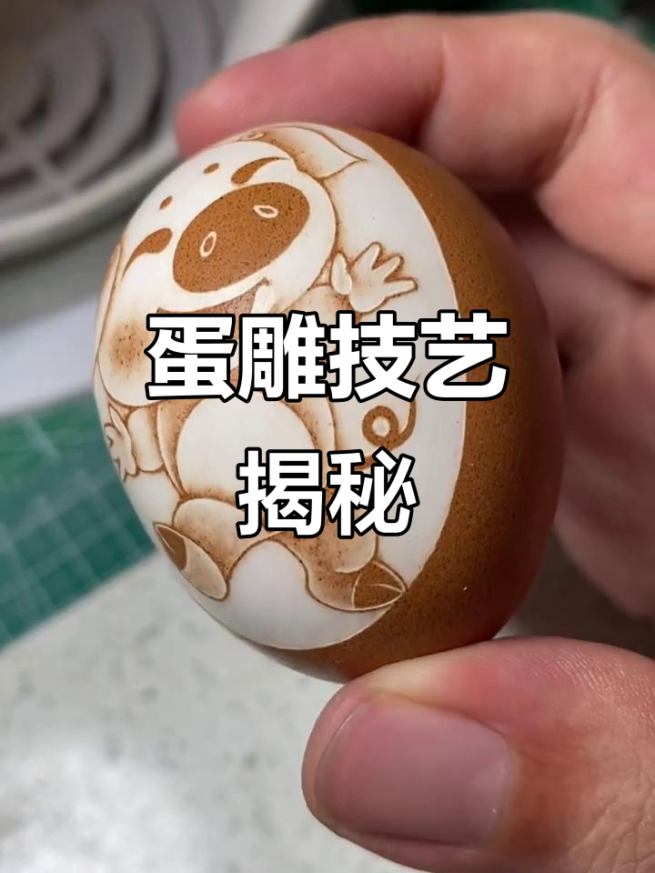 蛋雕艺术：在鸡蛋壳上雕刻十二生肖，挑战微雕极限