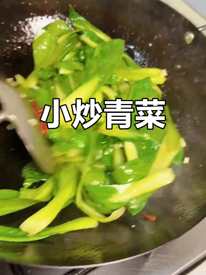蒜香干辣椒炒青菜,简单又美味