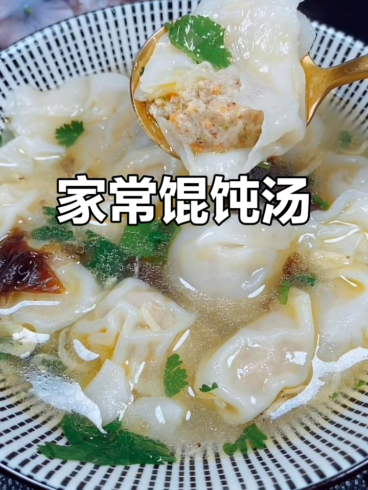 鲜美馄饨汤,家常做法大公开!