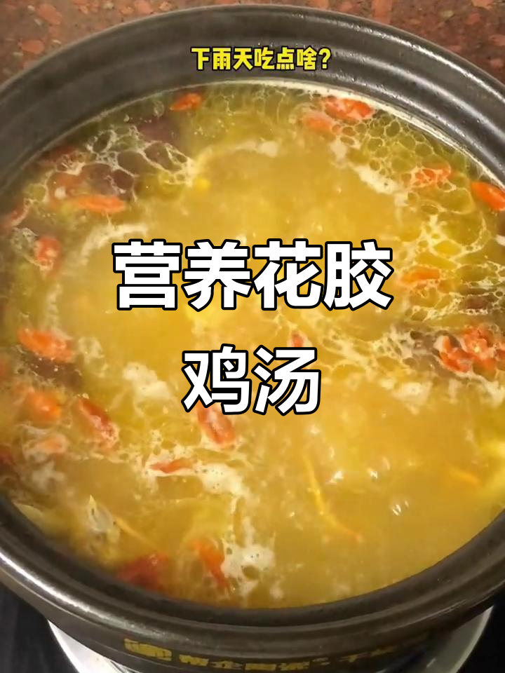 花胶炖鸡汤，滋补又美味，喝上一口就爱上