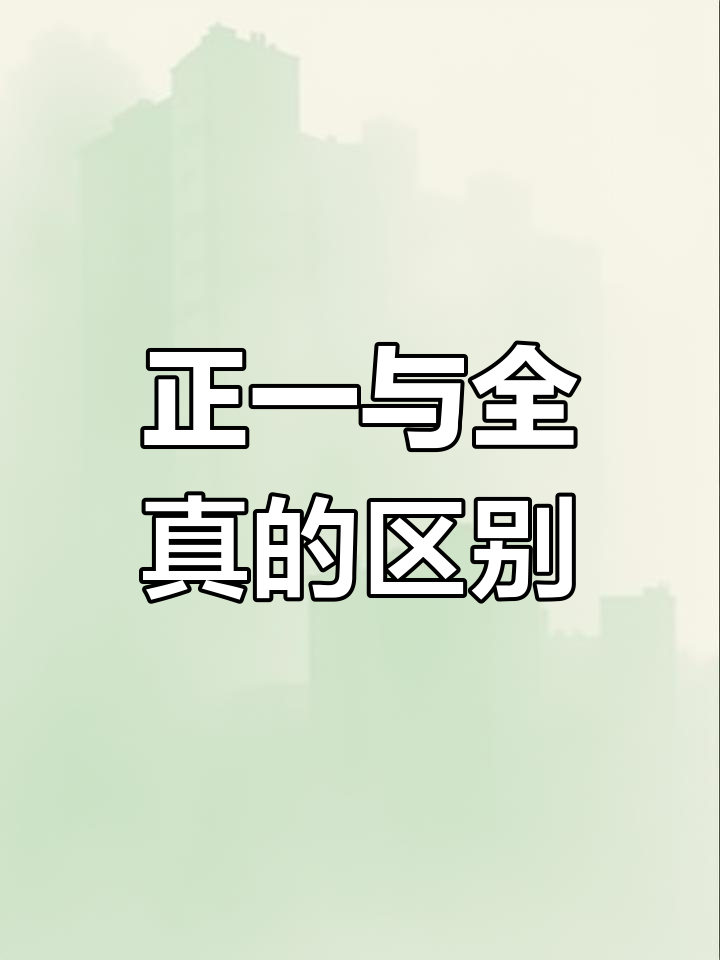 道教两大派别揭秘:正一与全真有何不同?