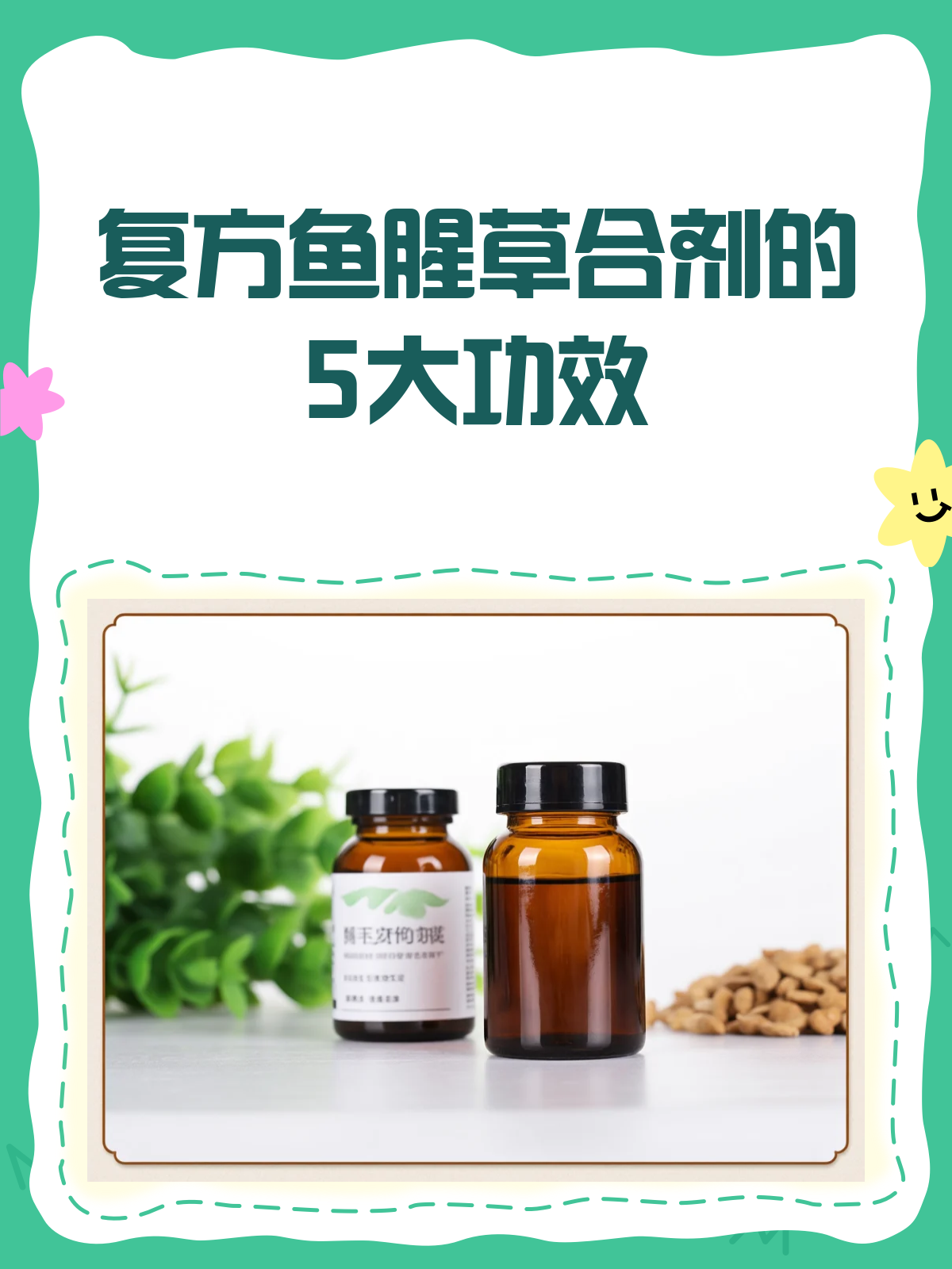 复方鱼腥草合剂，你真的用对了吗？