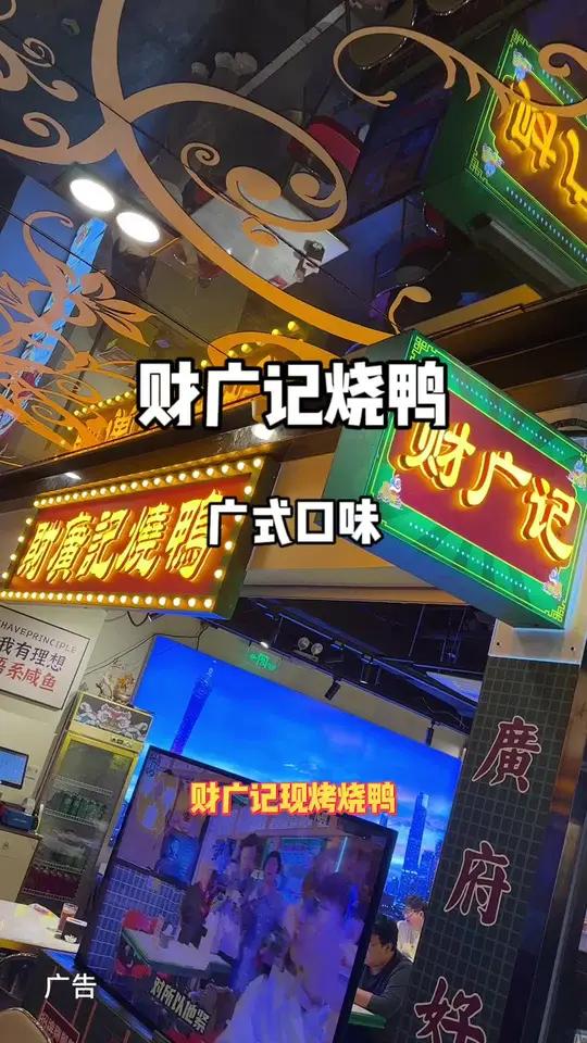 不用去广东,在北京也能吃到广式烧腊套餐啦 太美味啦,团购很合适 现烤烧鸭  财广记烧鸭  