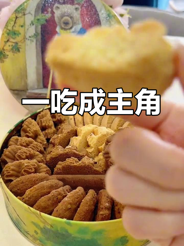 奶香浓郁的珍妮曲奇,香港热销到脱货