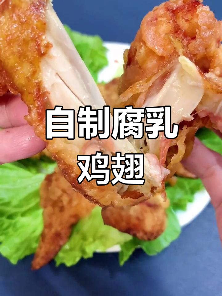 潮汕特色腐乳鸡翅,家常做法大公开