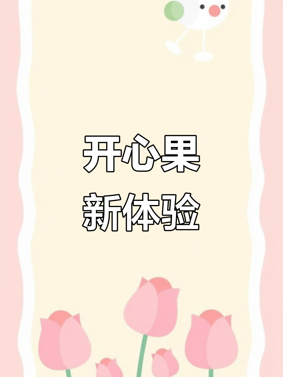 古茗新品,开心果香气扑鼻,绵软口感让人陶醉!