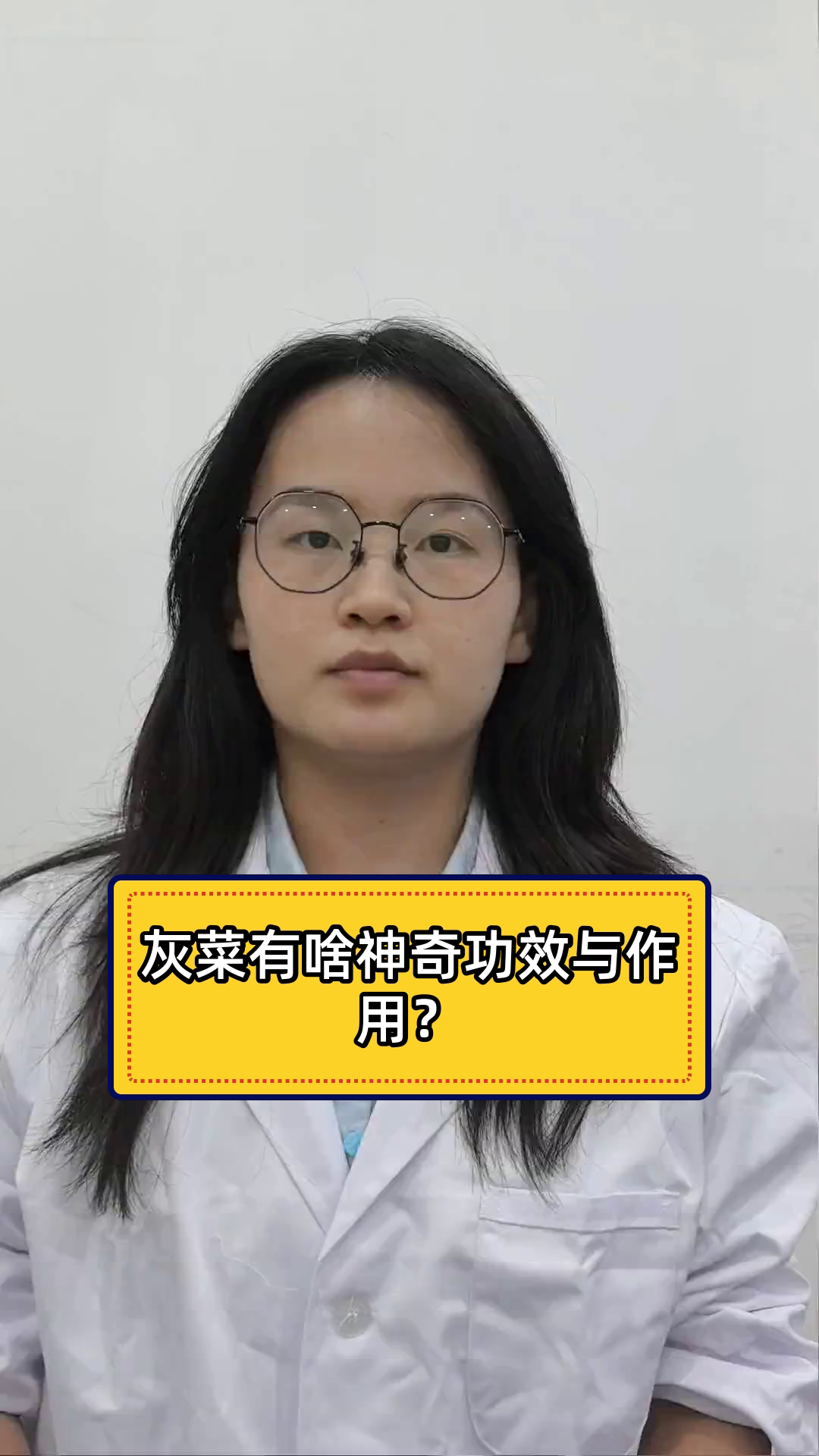 灰菜有啥神奇功效与作用?