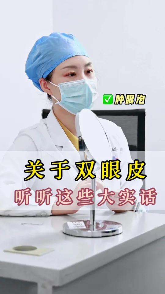 双眼皮手术如何改善肿眼泡呢?全切双眼皮:可通过手术去除眼睑多余的脂肪和肌肉,肿眼泡部位的眼