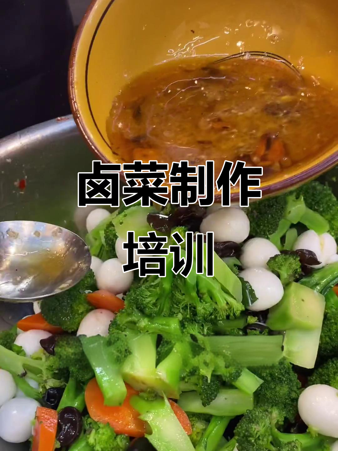 想学卤菜?手把手教你做正宗美味