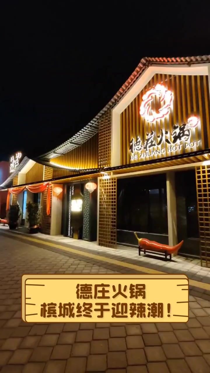 德庄火锅,槟城终于迎辣潮!