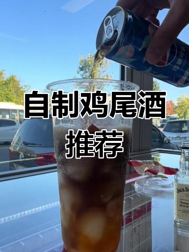 杰克丹尼与百事可乐的完美搭配