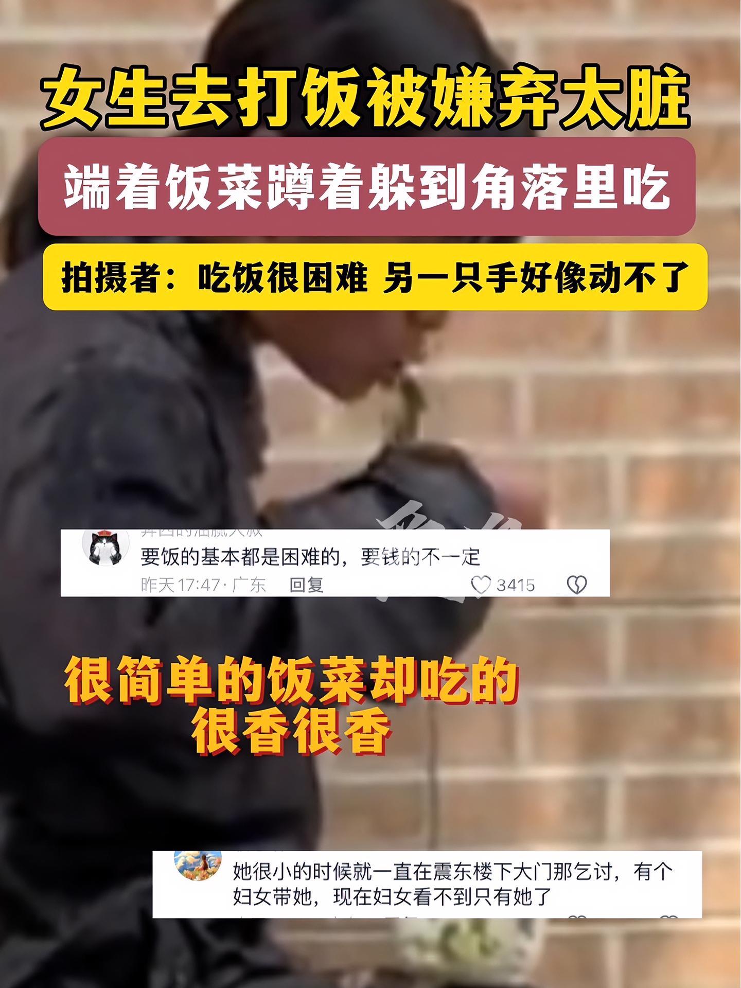 3月28日广东,很简单的饭菜女生却吃的很香,被人嫌弃就蹲着躲在角落里吃 心酸 社会百态 泪