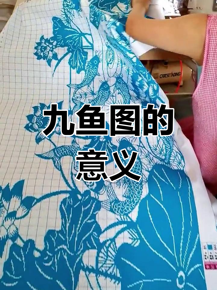 九鱼嬉戏,象征着长久与吉祥,寓意事事如意