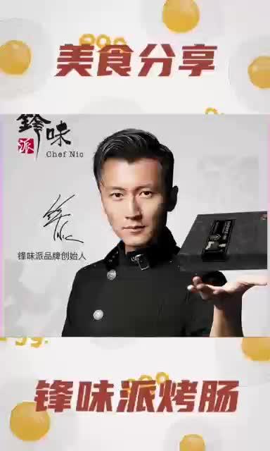 创作灵感 锋味派烤肠,实在肉,实在味,还实惠 抖音美食推荐官 好吃不贵经济实惠