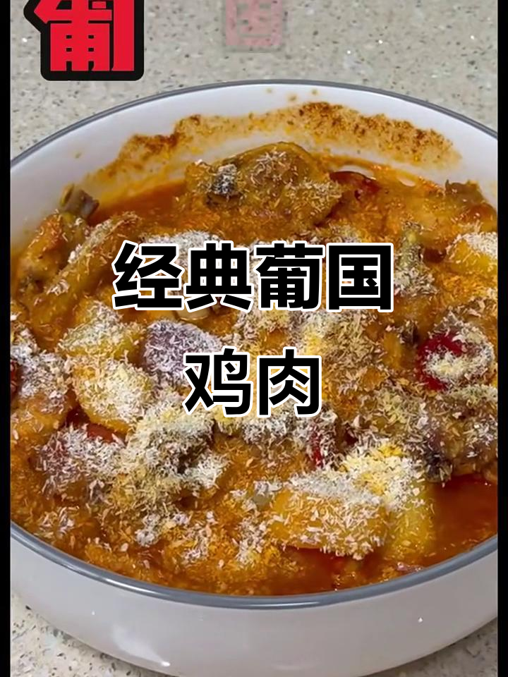 葡国鸡的独特魅力,欧式风味满满