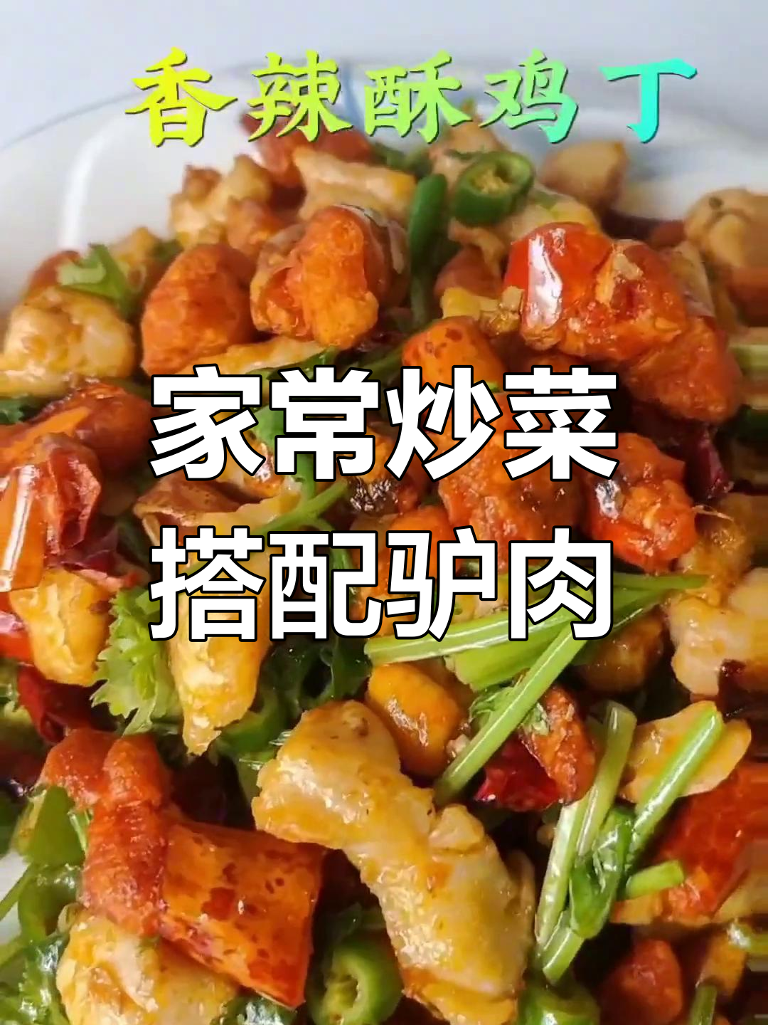 驴肉馆里的家常美味