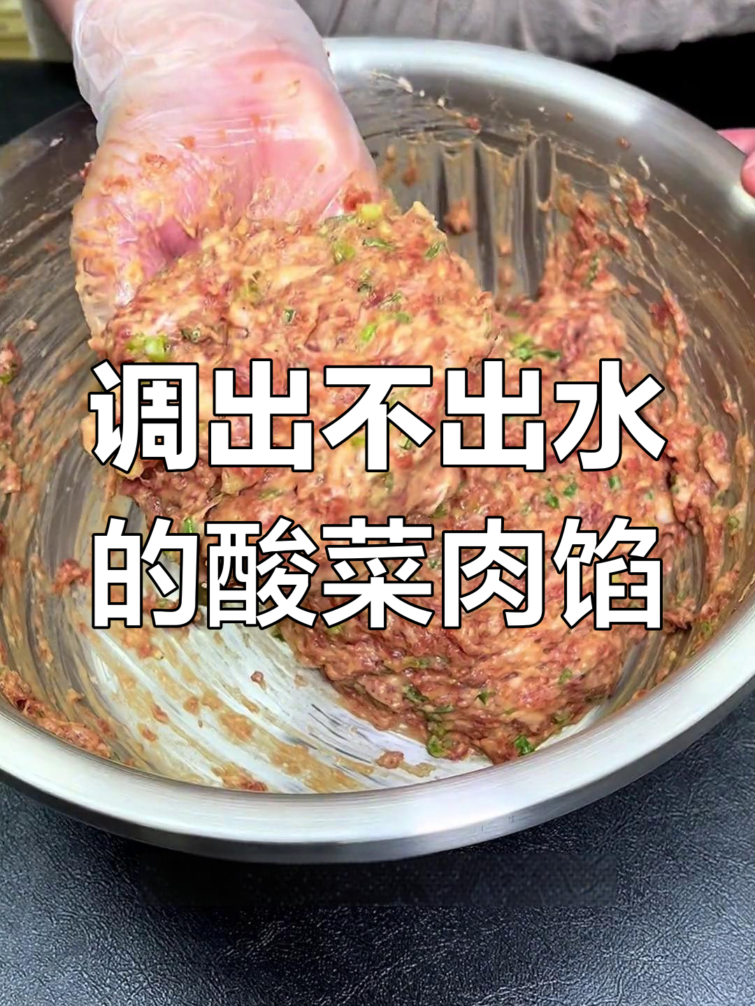 东北酸菜猪肉饺子馅做法